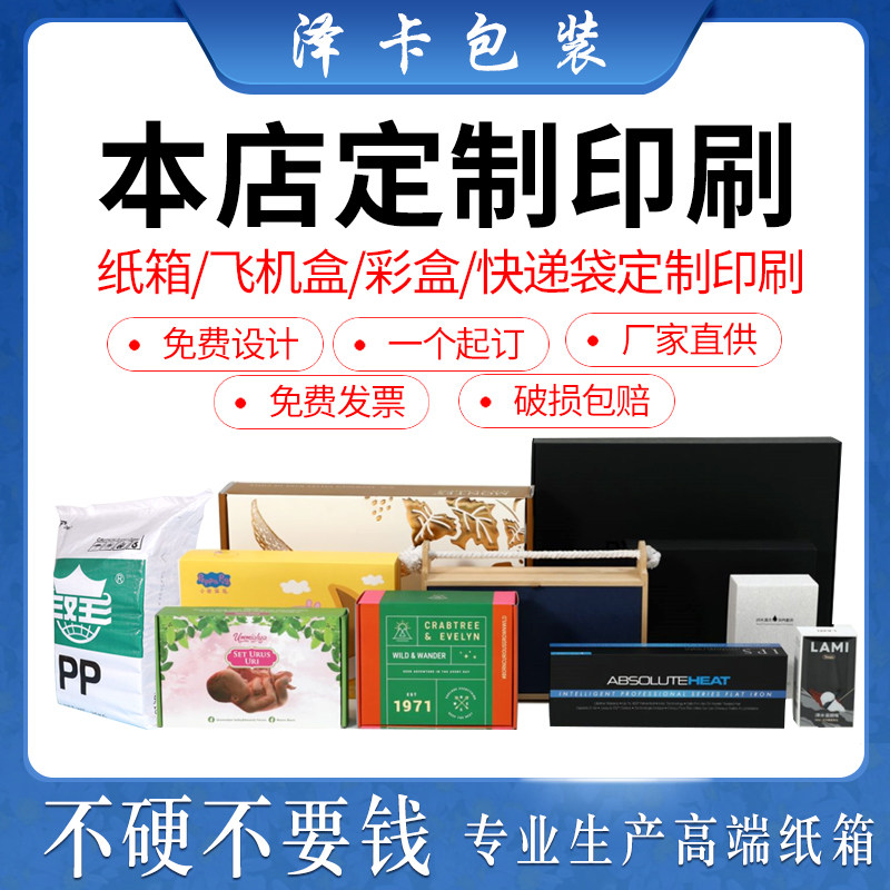 免费开票 定做纸箱彩盒飞机盒拉链纸盒 彩盒子手工盒制作快递袋