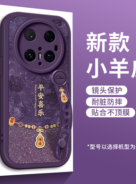 美赞仕顺遂葫芦适用华为mate70手机壳新款mate60腕带mate50支架硅胶50软40个性30女生pr防摔保护套保时捷喜乐