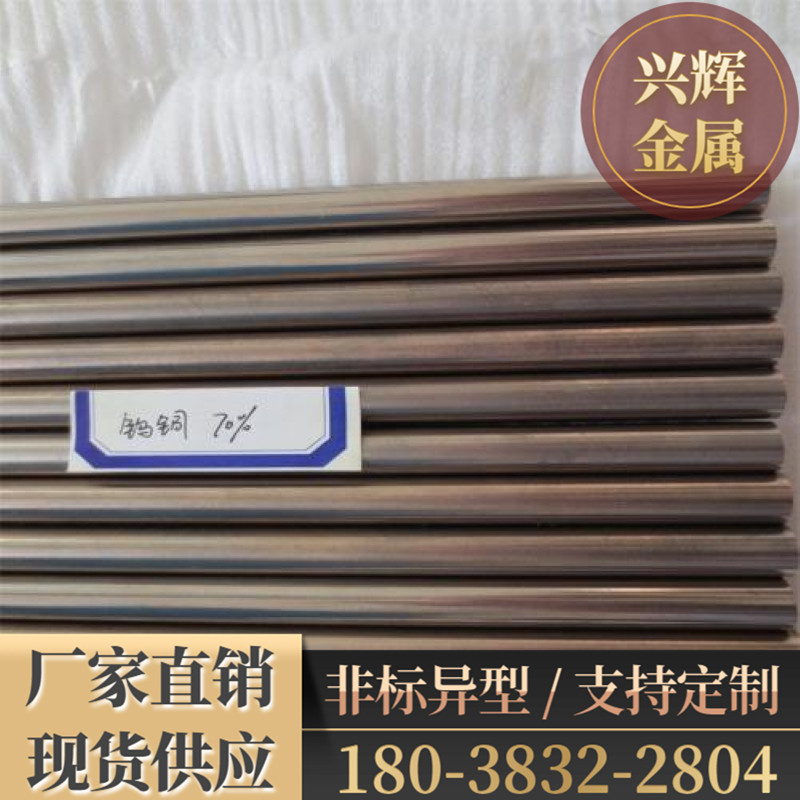 电火花电极钨铜W70 CuW70钨铜棒W60 CuW60钨铜板 钨铜块 异型定制