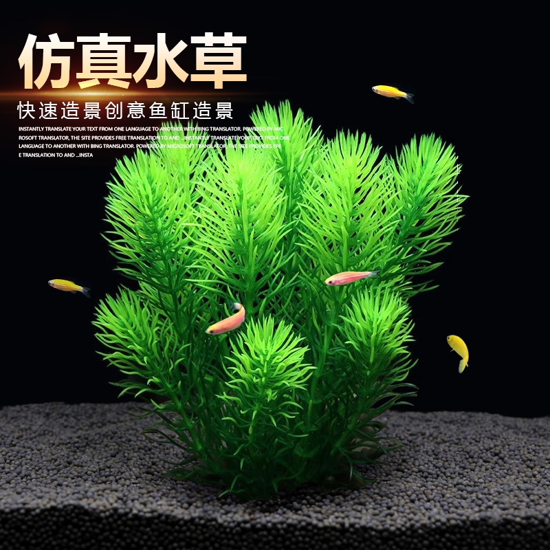 鱼缸仿真水草塑料假花草造景摆件