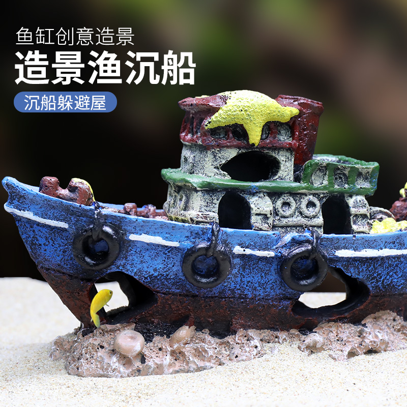 鱼缸仿真沉船潜艇造景摆件树脂装饰品全套餐躲避屋水族箱布景摆设