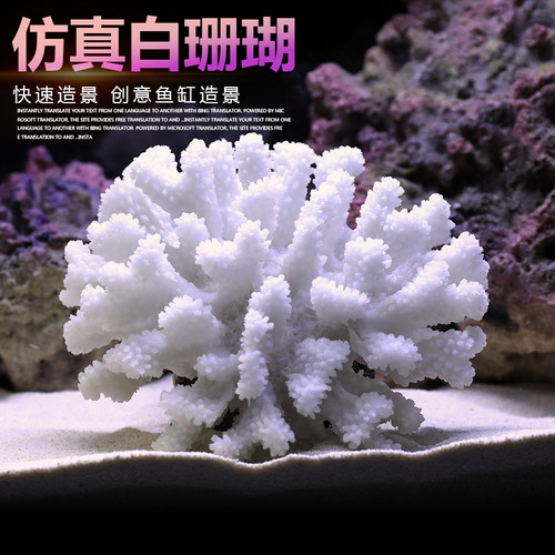 鱼缸造景仿真珊瑚礁小摆件装饰品