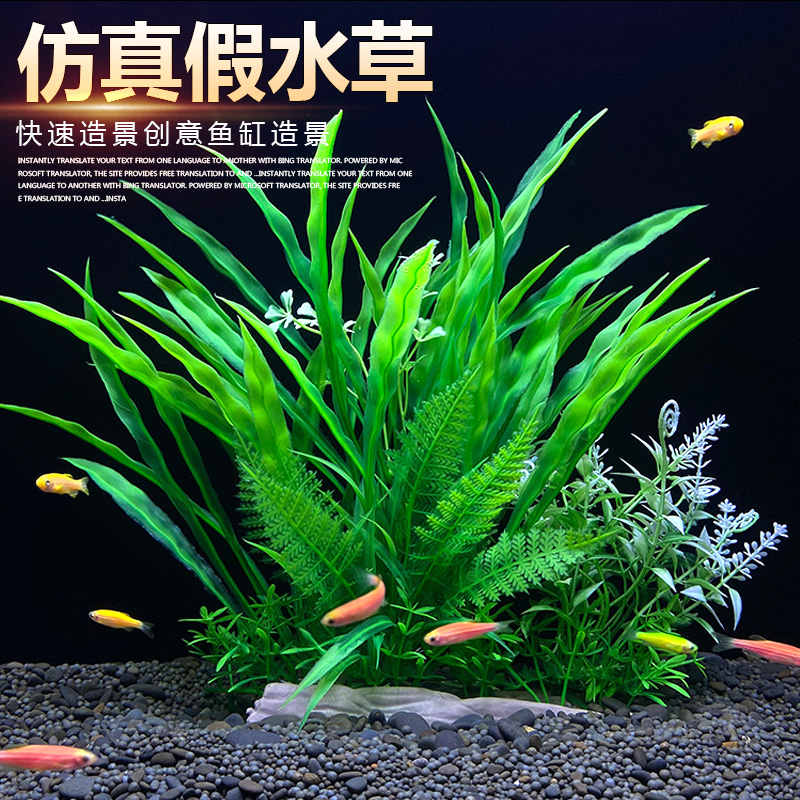 鱼缸仿真水草造景全套餐沉底小摆件装饰品假花假水草塑料水族布景-封面