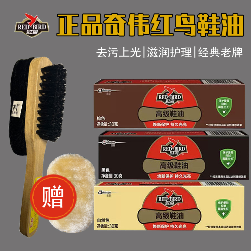 红鸟鞋油黑色自然棕色擦鞋神器
