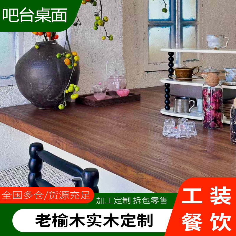 老榆木板榆木桌子实木桌面桌板大板桌旧门板原木茶桌书桌定制吧台