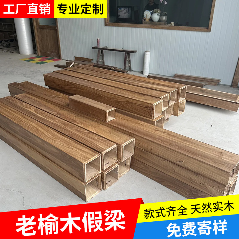 老榆木假木梁装饰板材餐厅吊顶假梁空心梁天花墙柱板造型工装定制