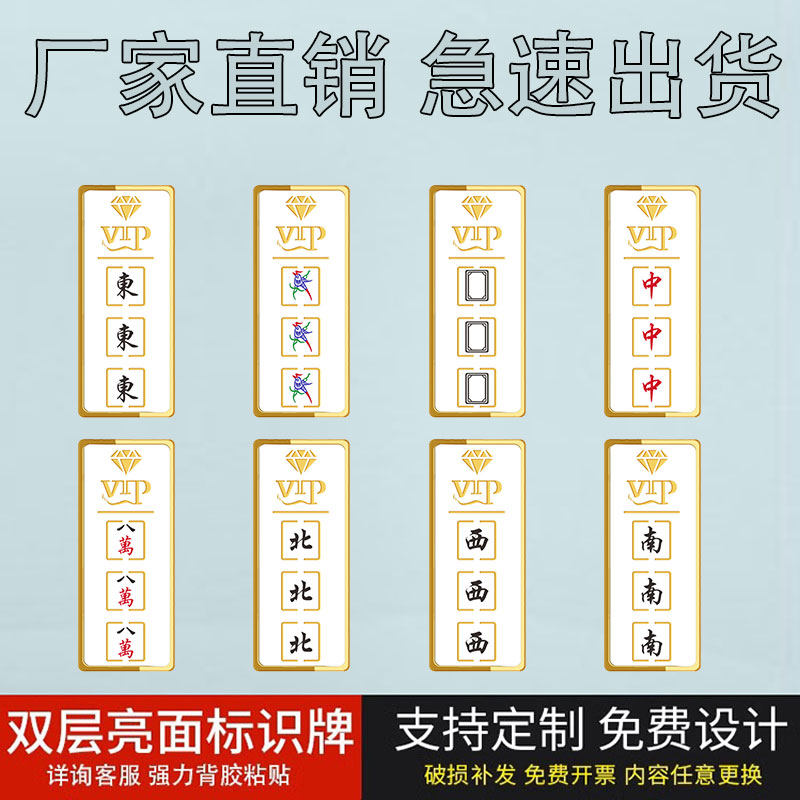 高档亚克力竖版麻将馆门牌棋牌室自粘牌八万碰碰胡清一色杠上开花个性
