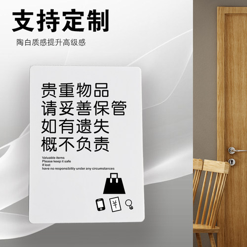 贵重物品温馨指示提示牌请你妥善保管好个人物品内有监控区域语挂牌警示拍贴纸创意标志标识牌亚克力订制定制