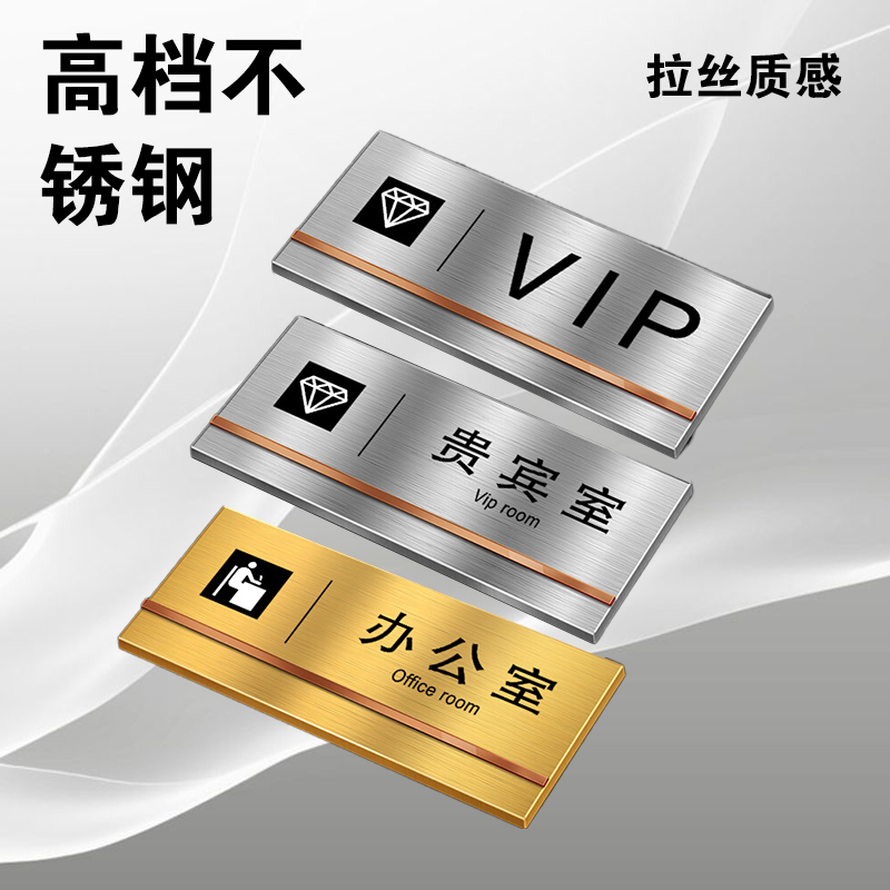 不锈钢办公室门牌订制公司部门标识牌贵宾室标志指示牌挂牌创意警示贴定做科室VIP标示牌金属牌子挂牌贴定制