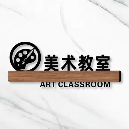 亚克力班牌教室门牌创意班级牌艺术学校幼儿园培训辅导机构舞蹈美