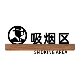 禁止吸烟创意提示牌公共场所商场办公室抽烟移步室外无烟吸烟区温馨提示牌个性感谢您不吸烟标识牌门牌定制做