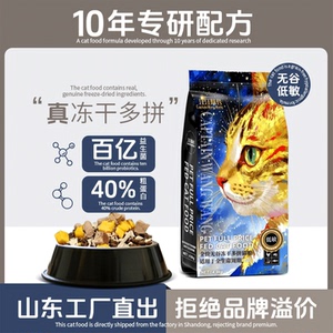 汪汪队长猫粮冻干多拼成幼猫主粮
