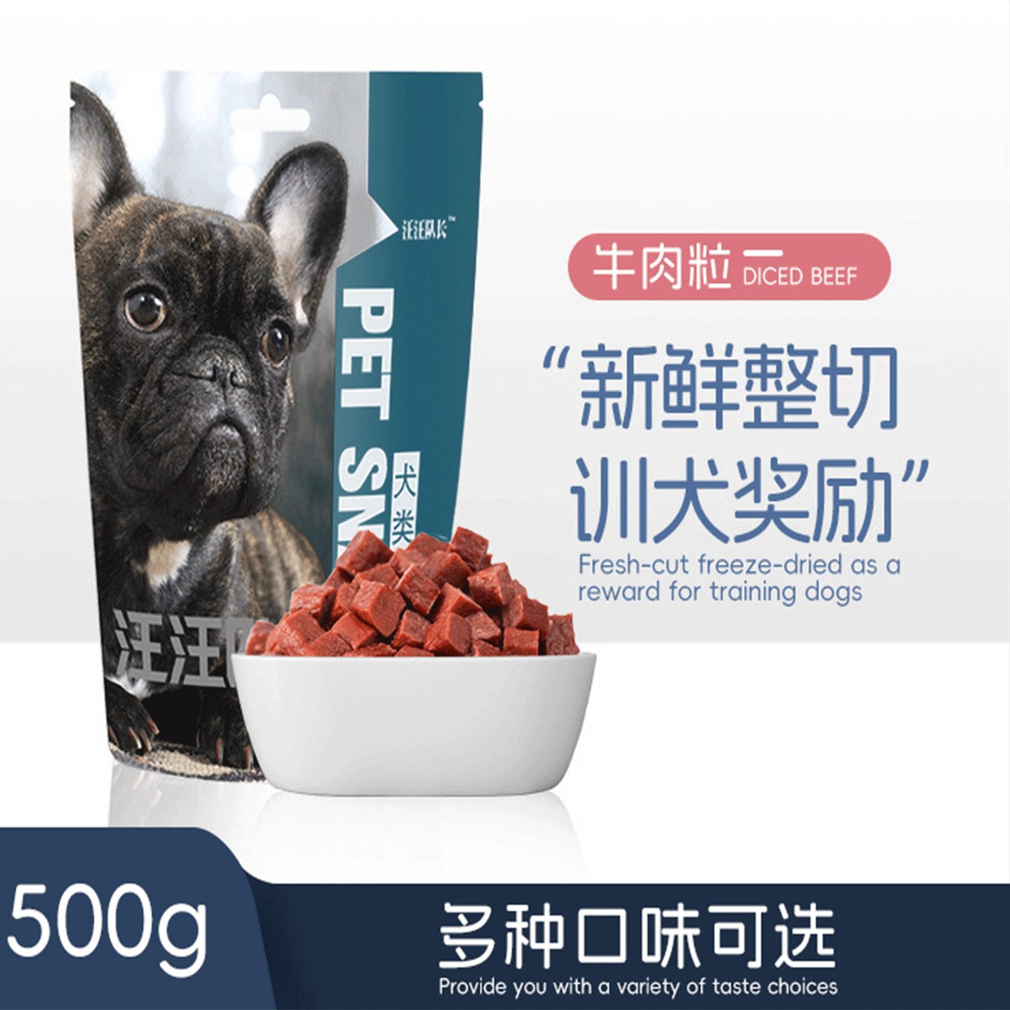狗零食牛肉粒鸡肉粒500g柯基泰迪金毛训练奖励磨牙宠物狗狗零食