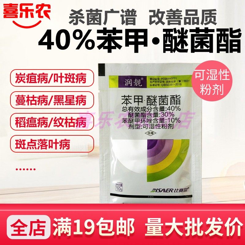 40%苯醚甲环唑醚菌酯 炭疽叶斑蔓枯白粉疫黑星病农用农药杀菌剂药|ruв категории сельскохозяйственных материалов, пестициды, фунгицидов - от Buy2taobao.com для оказания профессиональной услуги покупки агента Taobao