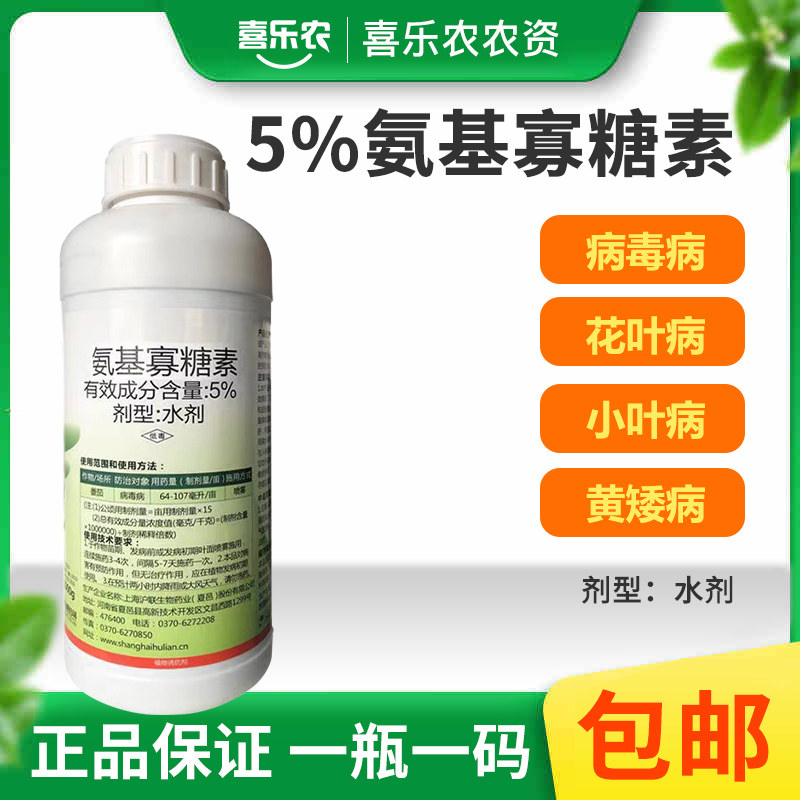 5%氨基寡糖素杀菌剂农药辣椒西红柿番茄烟草黄瓜百香果晚疫病毒病使用感如何?