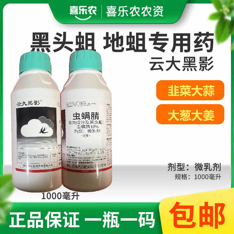 云大黑影 地蛆专用药韭蛆姜蛆葱蛆蒜蛆黑头蛆杀地蛆药大蒜葱韭菜