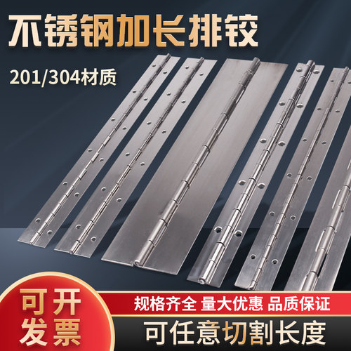 304不锈钢长合页长条排铰链