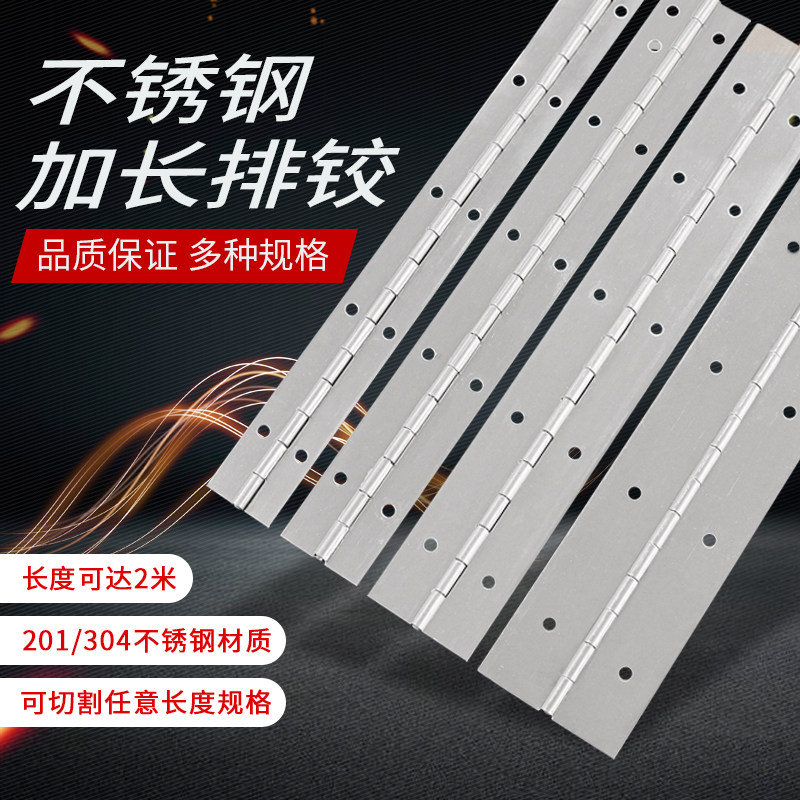长合页长条304不锈钢门合页长排铰链钢琴合页长折页201不锈钢活页