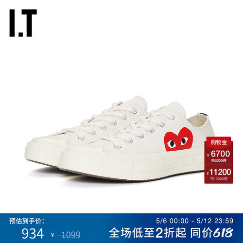 川久保玲情侣款爱心图案帆布鞋