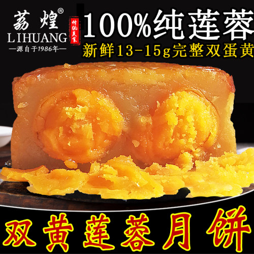 荔煌老式酥皮广式月饼蛋黄莲蓉