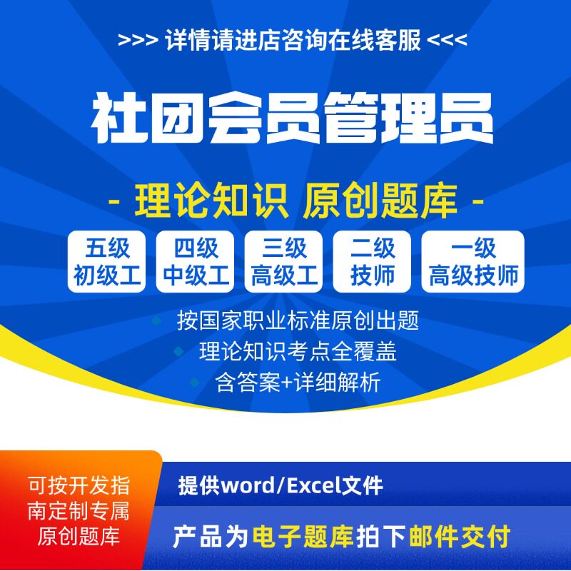 社团会员管理员职业技能等级理论考试题库初级中级高级技师试题