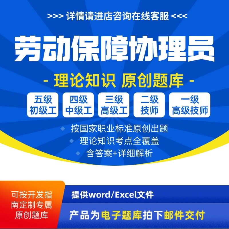 劳动保障协理员职业技能等级理论考试题库初级中级高级技师题库新