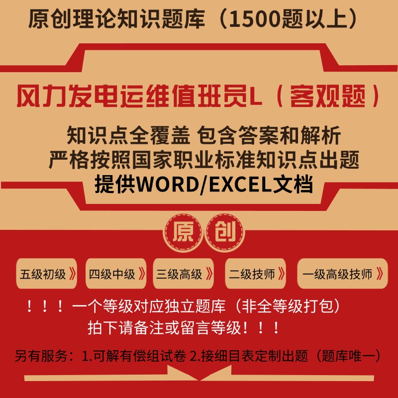 风力发电运维值班员L职业技能等级理论考试题库初级中级技师试题
