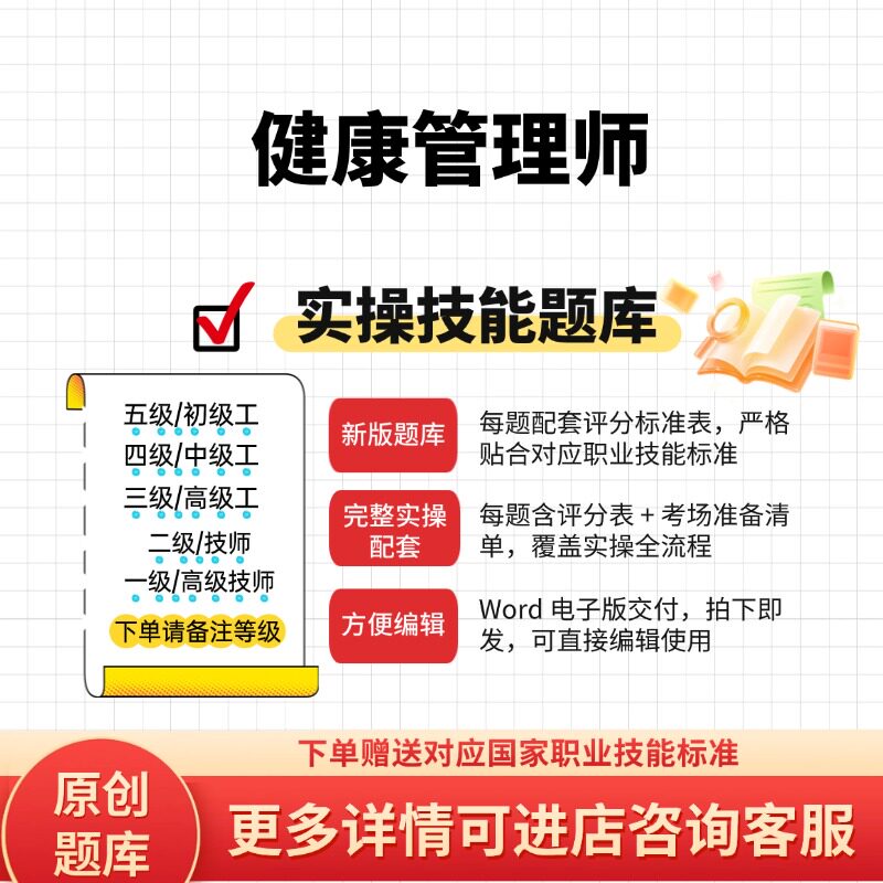 健康管理师职业技能等级实操考试题库三级高级工技师等级原创试题