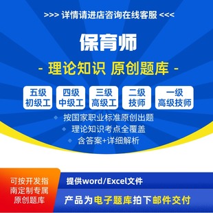 保育师职业技能等级理论考试题库原创初级中级高级高级技师试题