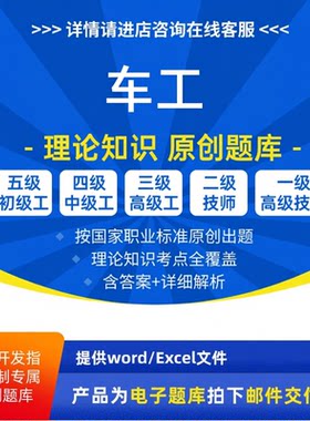 车工职业技能等级理论题库