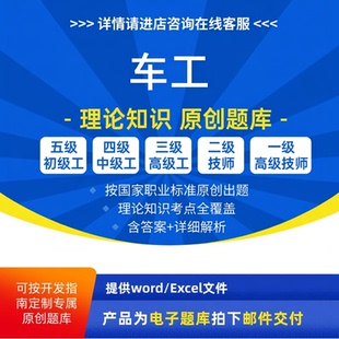 车工职业技能等级理论考试题库原创初级中级高级技师高级技师试题