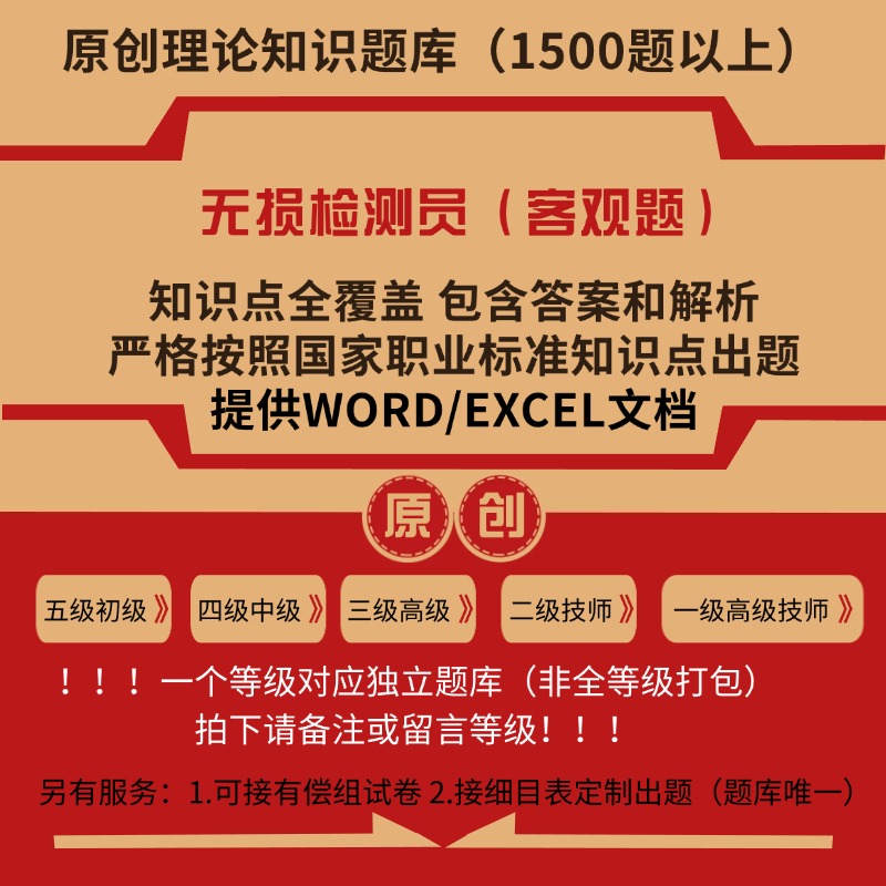 无损检测员职业技能等级理论考试题库初级中级高级技师原创试题