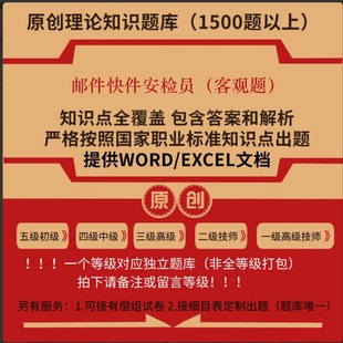 安检员（邮件快件安检员）职业技能等级理论题库原创中高技师试题