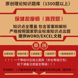 保健按摩师职业技能等级理论考试题库初级中级高级技师原创试题