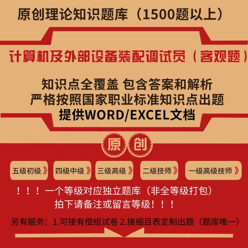计算机及外部设备装配调试员职业技能等级理论考试题库等级试题