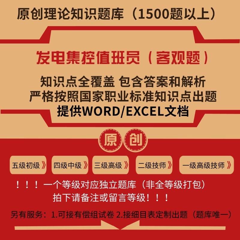 发电集控值班员职业技能等级理论考试题库初级中级高级技师试题