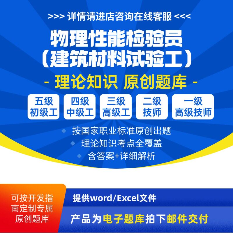物理性能检验员（建筑材料试验工）题库职业技能等级鉴定理论题库
