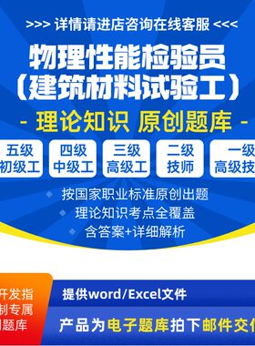 物理性能检验员理论题库