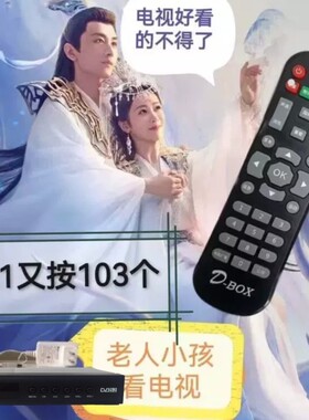 高清数码数字电视机顶盒遥控器数码138遥控器通用珠江盒子遥控