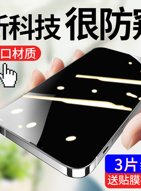 苹果16钢化膜15promax防窥14pro全屏iphone13手机14mini贴膜xr新款XS壳ip/plus防窥膜X/12pormax/pm11por适用