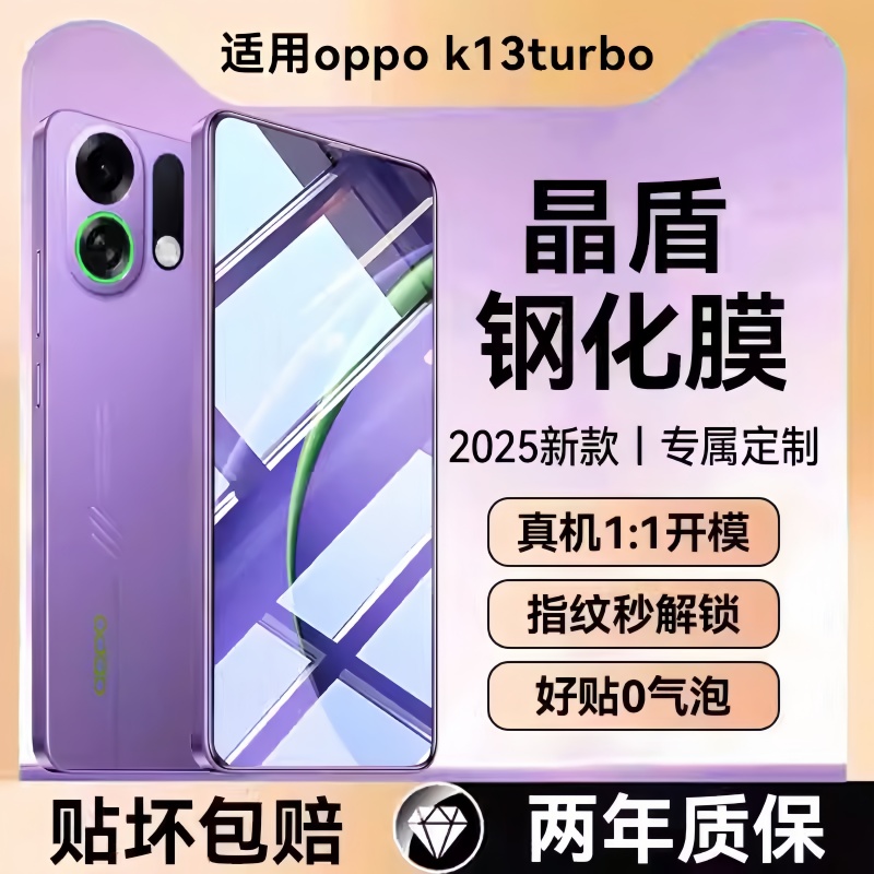 适用oppok13turbopro钢化膜