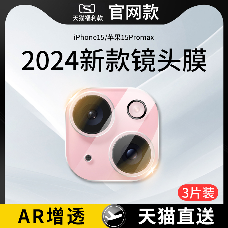 适用苹果15镜头膜iphone14promax摄像头plus全包14pro保护膜相机pormax十五ip钢化膜pm手机贴膜por配件一体盖