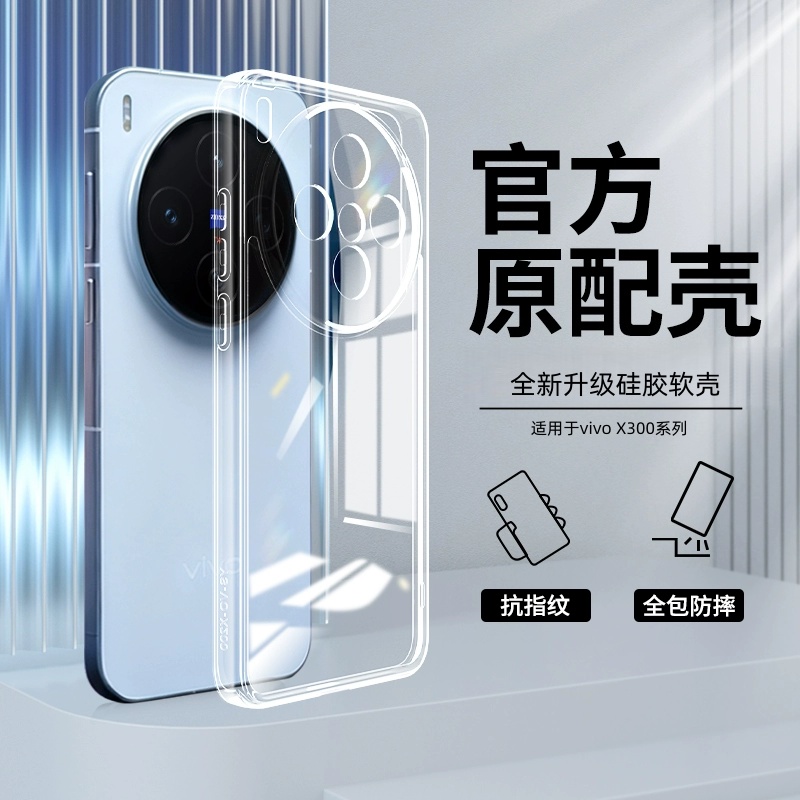 适用vivox200pro手机壳vivo透明x300pro新款vivox300硅胶x200s全包200ultra保护Pro套防摔por超薄p外软mini壳