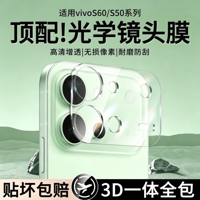 适用vivos60镜头膜vivos50手机镜头保护膜s60元气版s50promini后摄像头vivo钢化膜配件Pro相机mini新款盖贴膜