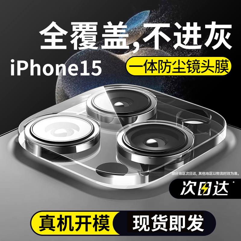 【官网款】苹果15镜头膜系列新款