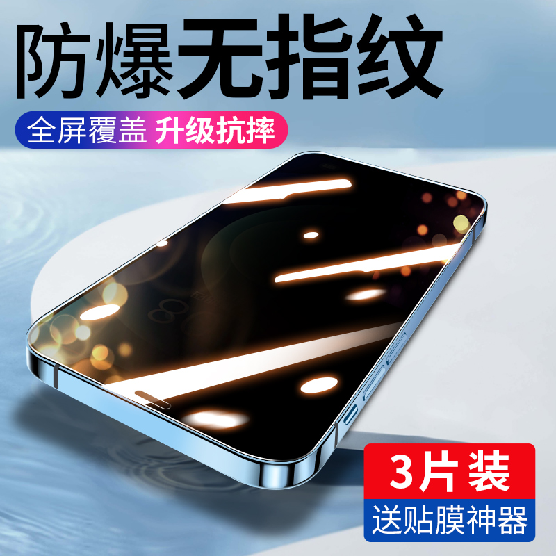 苹果防窥iphonex全身抗摔钢化膜