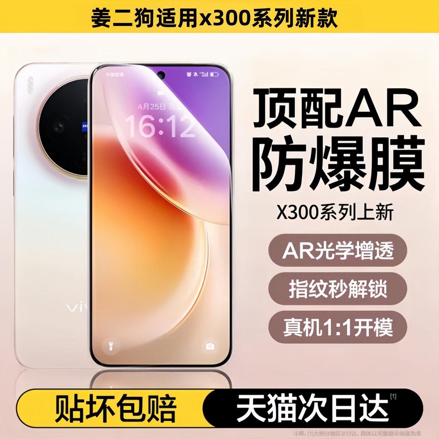 vivox300钢化膜x200s适用x300pro图片