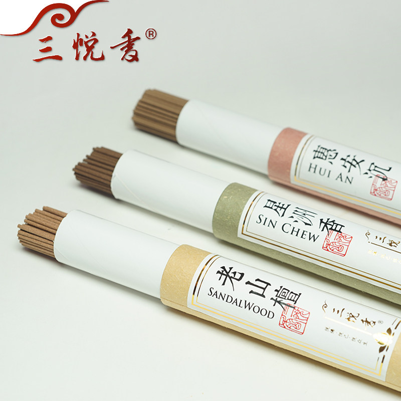 三悦香香聚一堂 老山檀/星洲/惠安三类天然熏香 新年纳福招财避秽