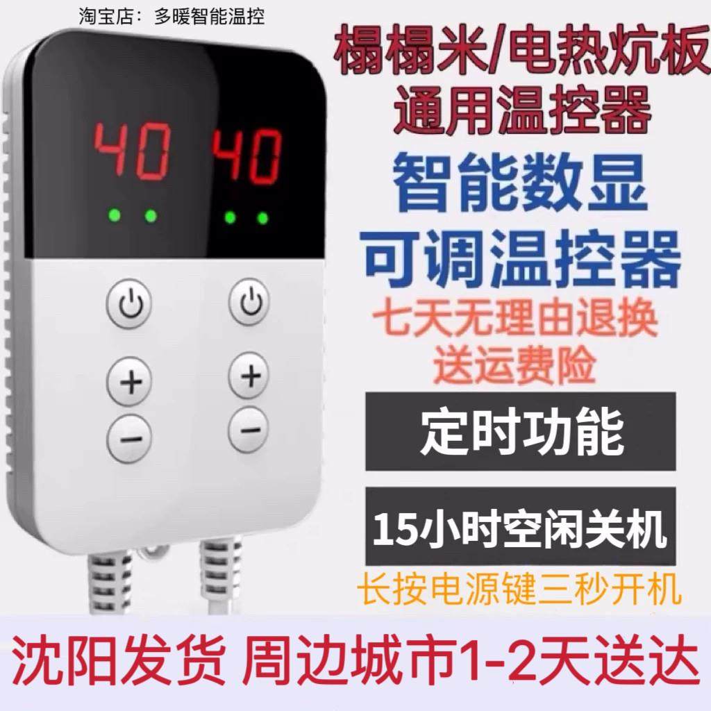家用电热炕板温控器电热膜可调温开 关通用榻榻米控制器新定时静