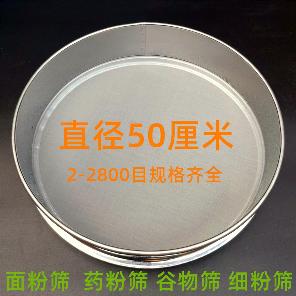 50厘米筛子筛网标准分样筛过滤网筛超细家用不锈钢面粉筛10-200目